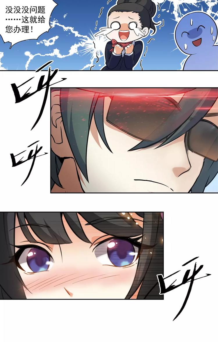《天价婚约》第6话 原来是她 第3页