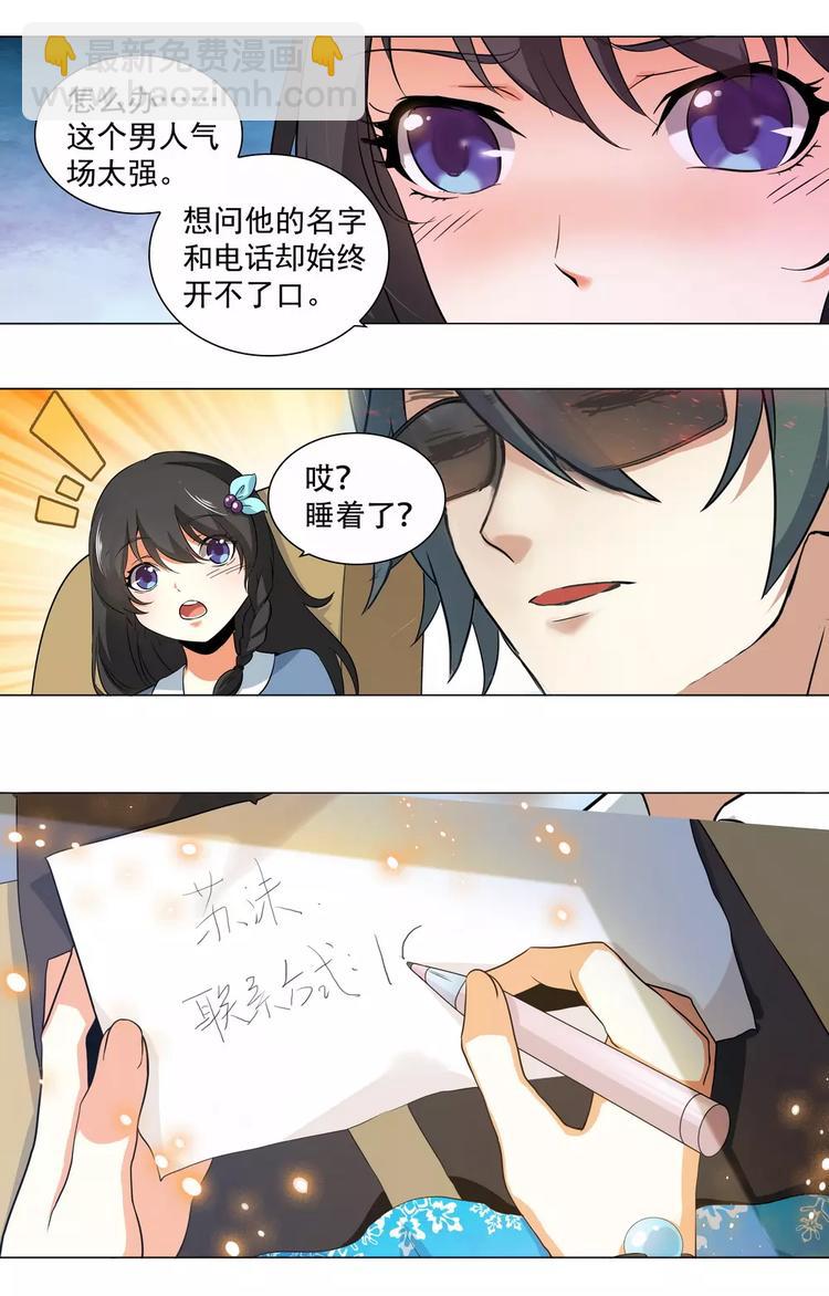《天价婚约》第6话 原来是她 第5页