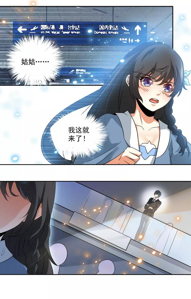 《天价婚约》第6话 原来是她 第7页