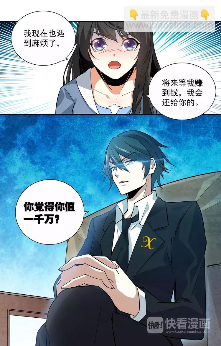 《天价婚约》第8话 不欢而散 第5页