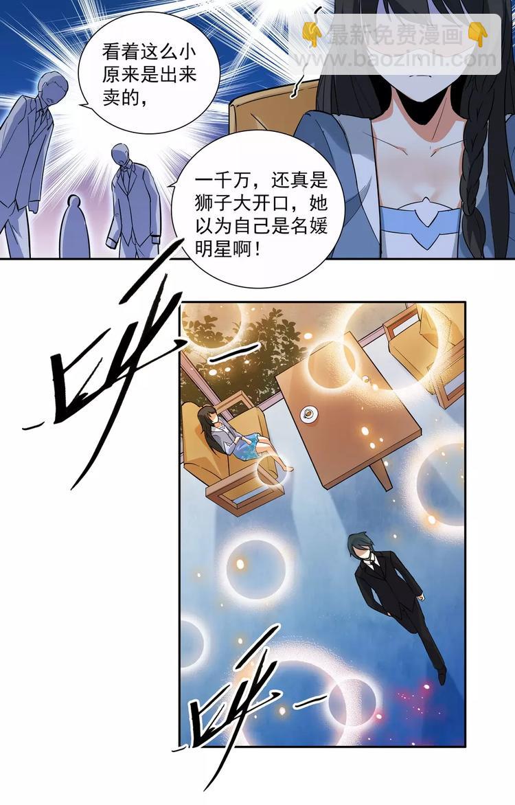 《天价婚约》第8话 不欢而散 第6页
