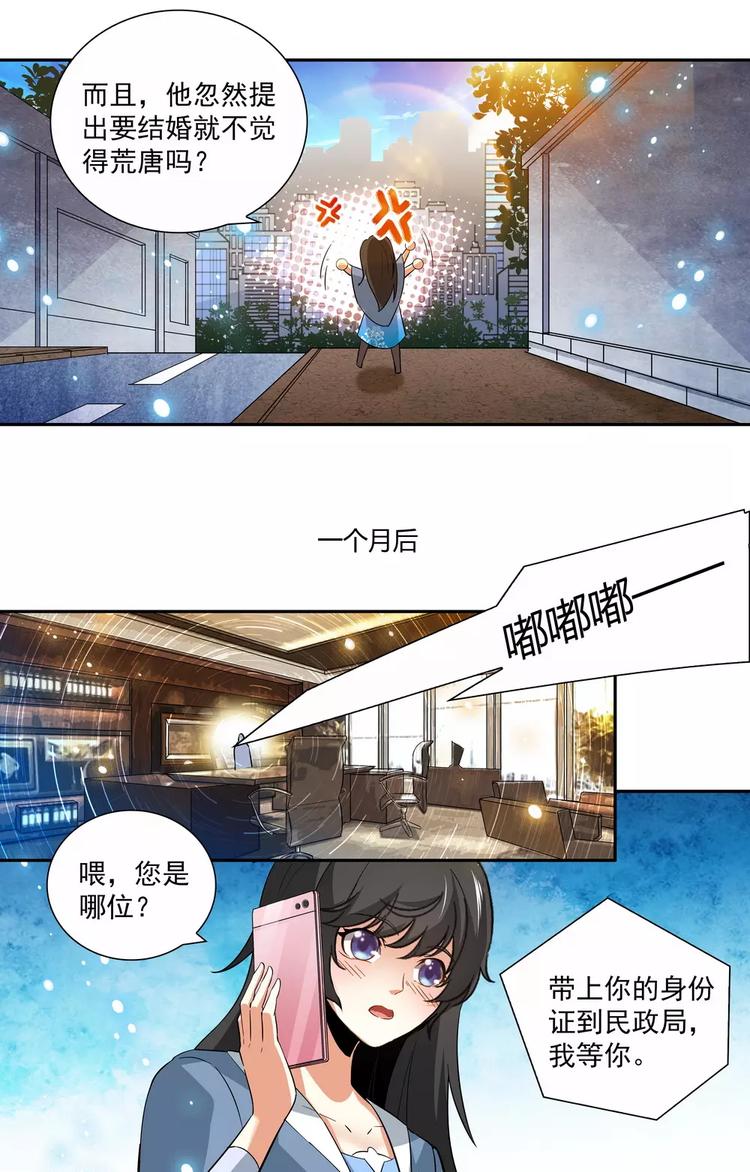 《天价婚约》第8话 不欢而散 第8页