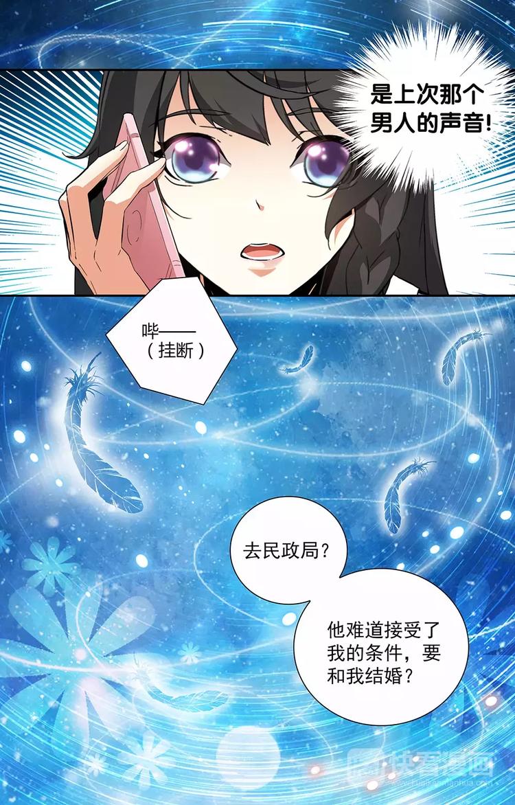《天价婚约》第8话 不欢而散 第9页
