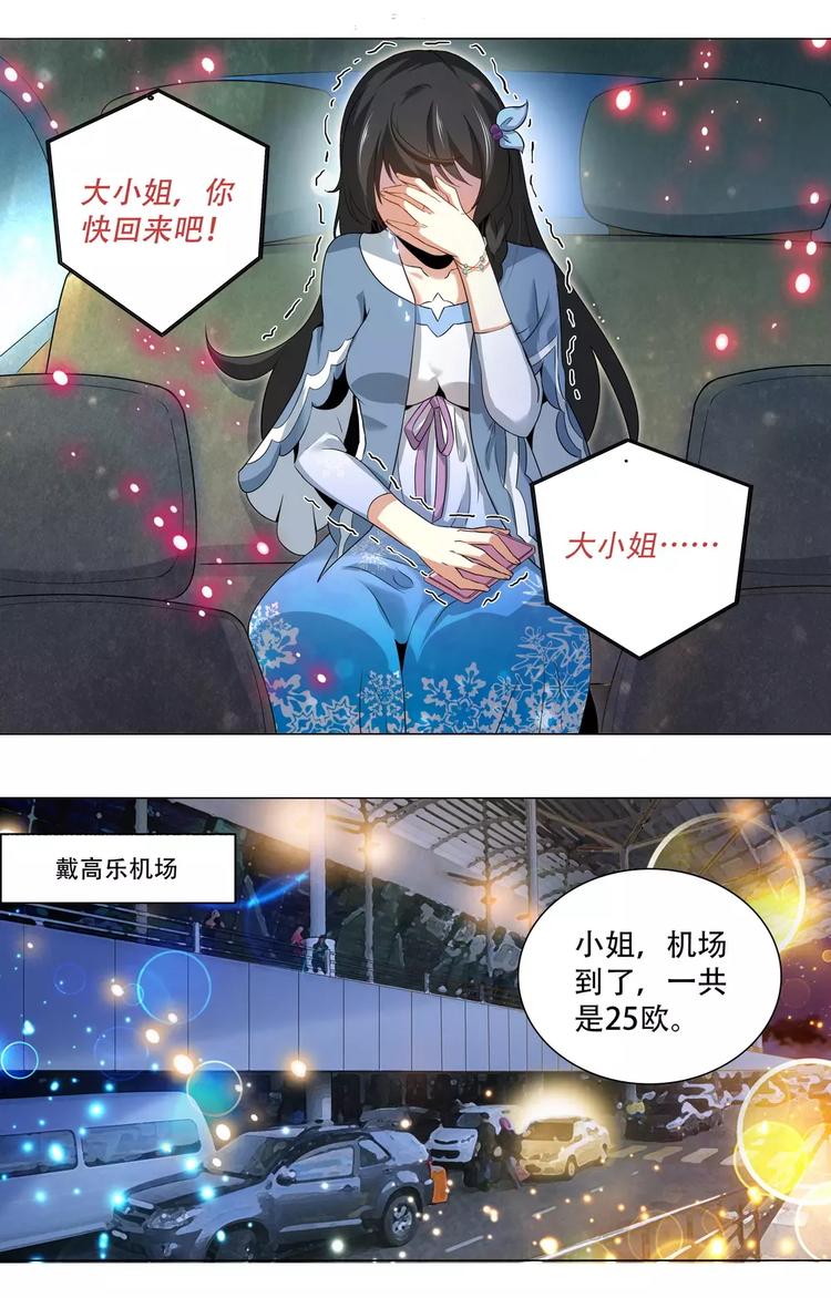 《天价婚约》第5话 机场危机 第2页