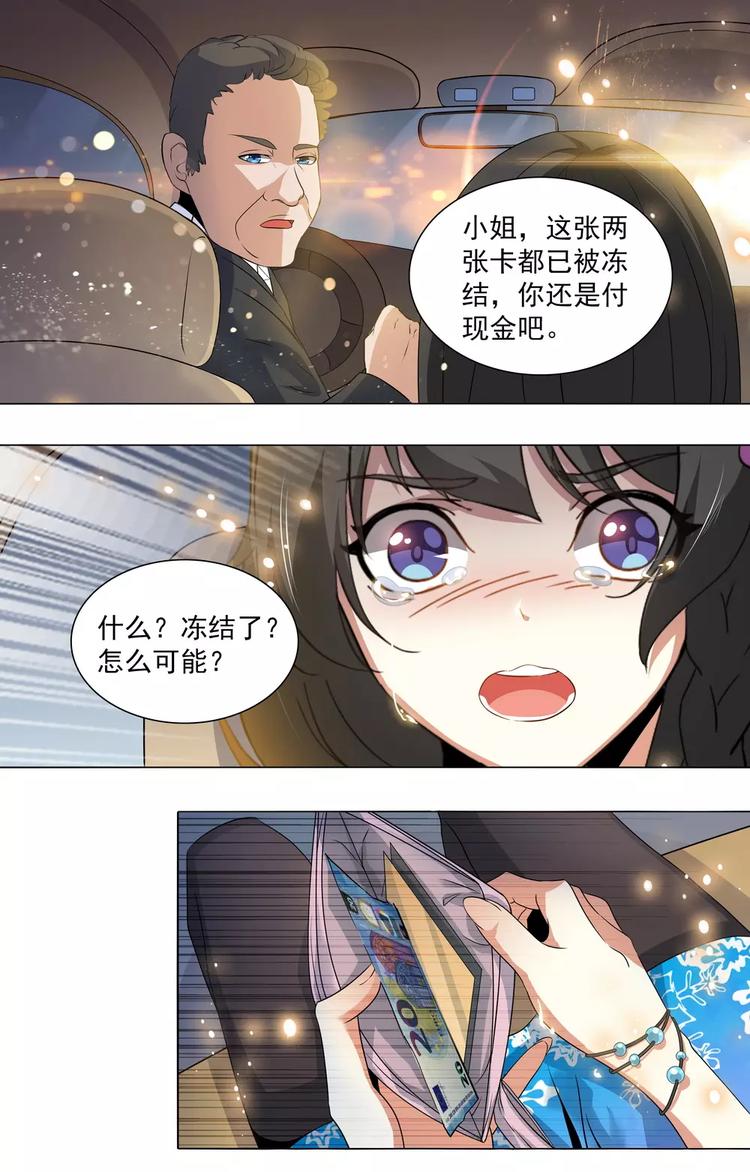 《天价婚约》第5话 机场危机 第3页