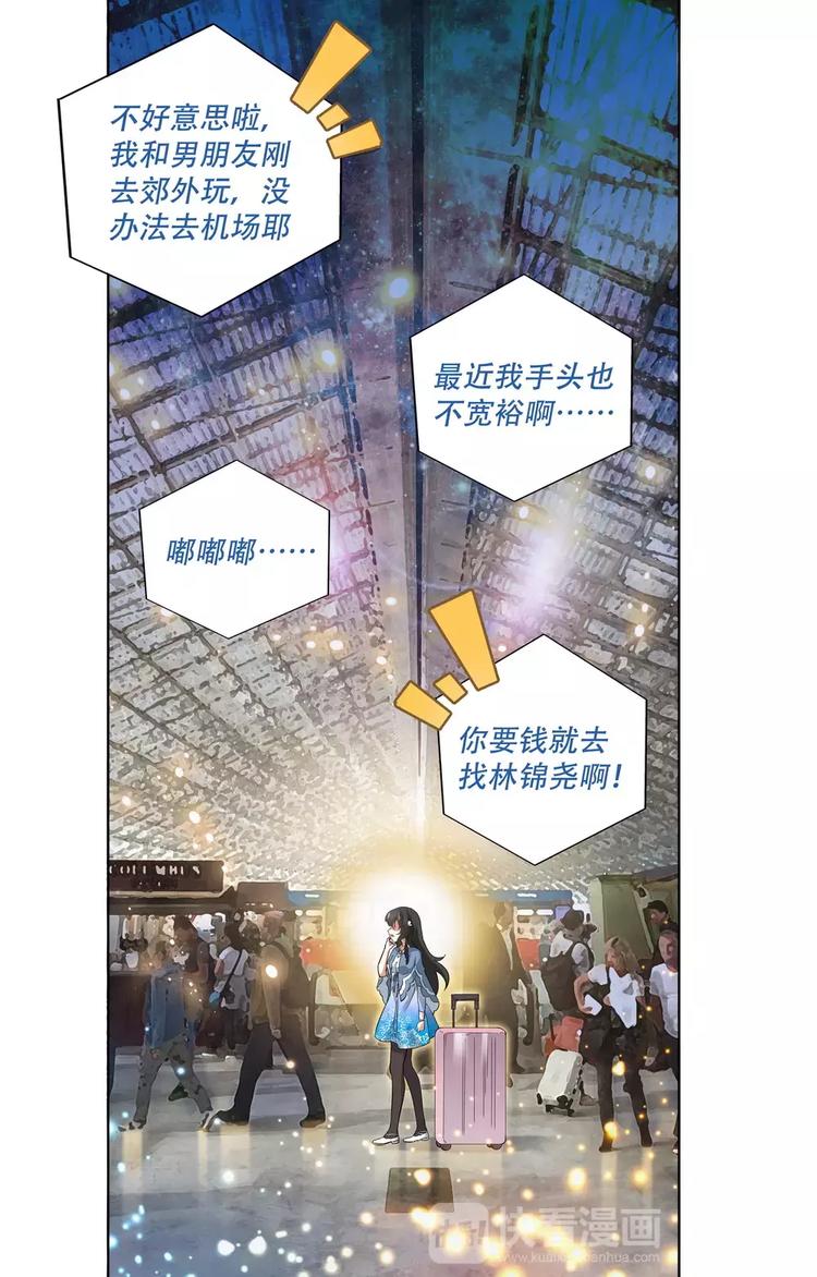 《天价婚约》第5话 机场危机 第4页