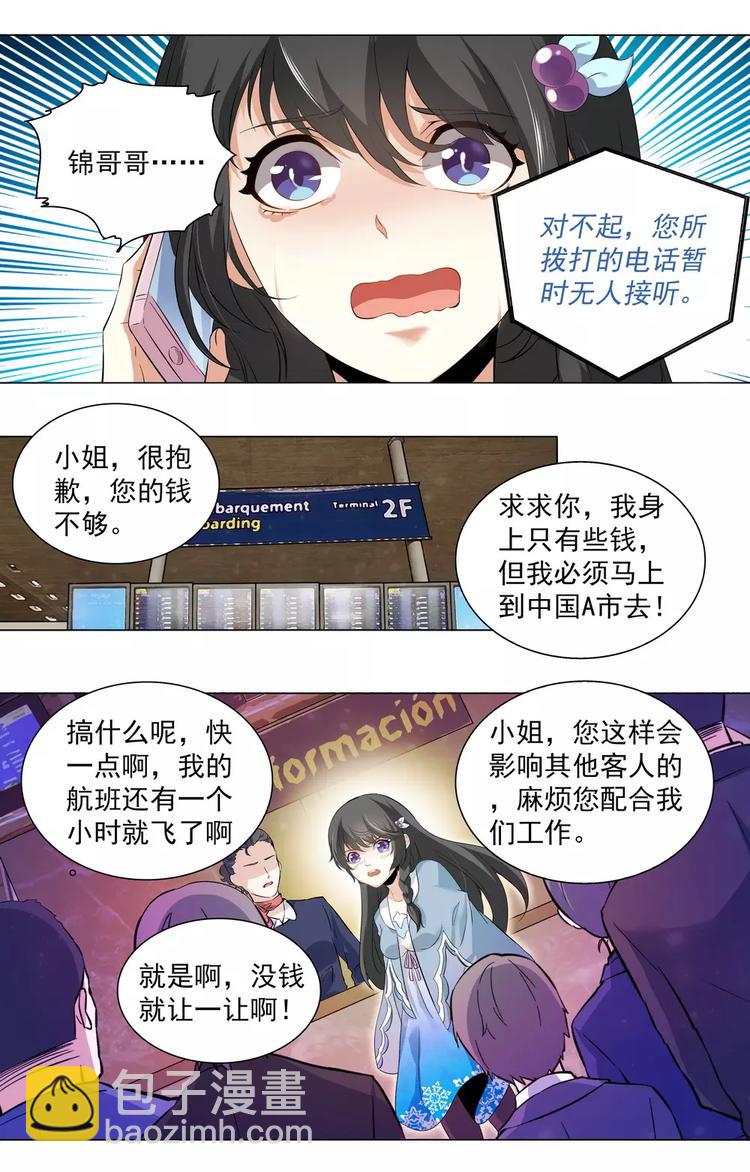 《天价婚约》第5话 机场危机 第5页
