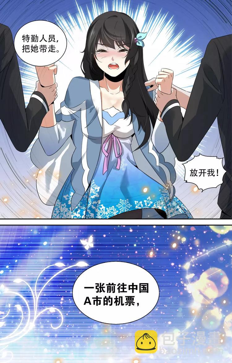 《天价婚约》第5话 机场危机 第6页