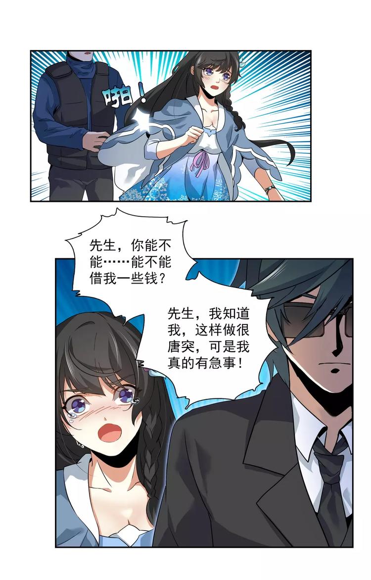 《天价婚约》第5话 机场危机 第8页