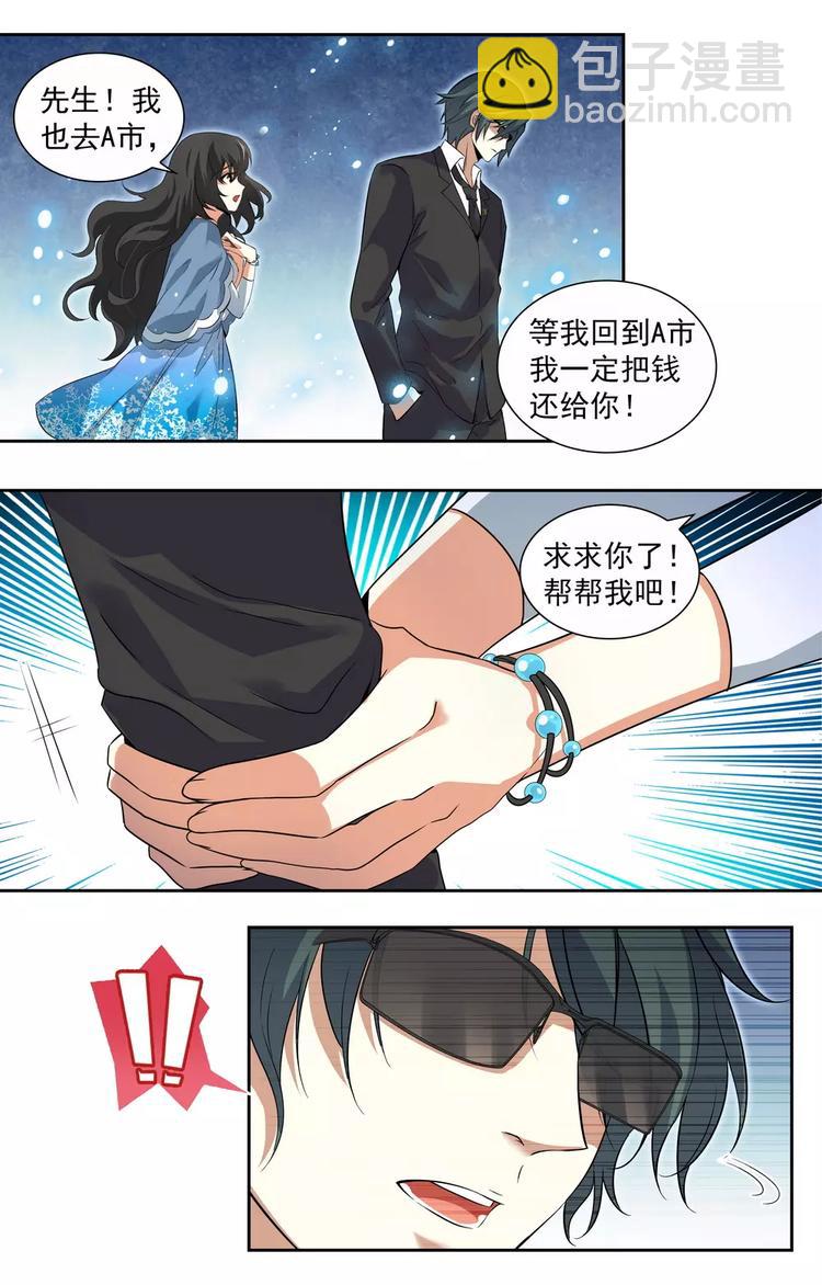 《天价婚约》第5话 机场危机 第9页
