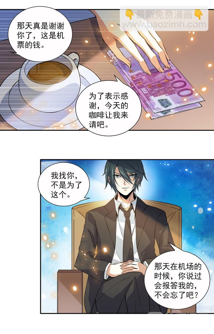 《天价婚约》第7话 和我结婚 第11页