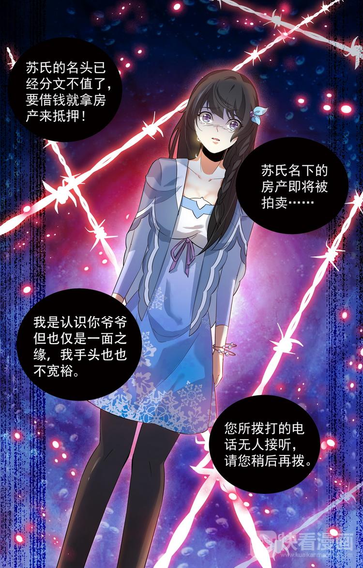 《天价婚约》第7话 和我结婚 第2页