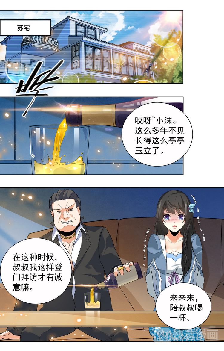 《天价婚约》第7话 和我结婚 第3页
