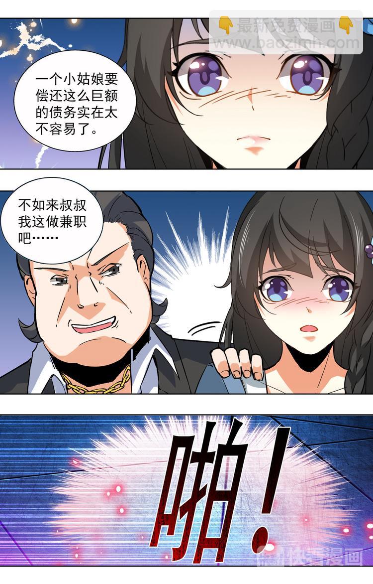 《天价婚约》第7话 和我结婚 第4页