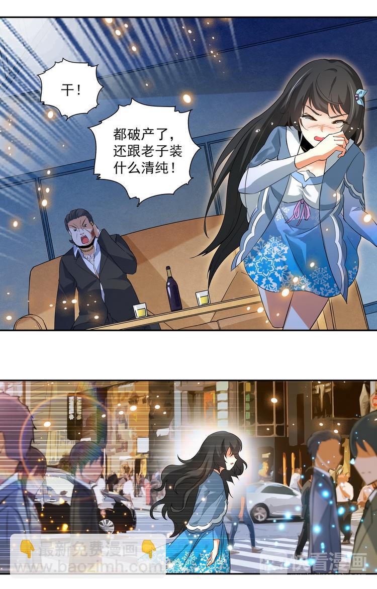 《天价婚约》第7话 和我结婚 第5页