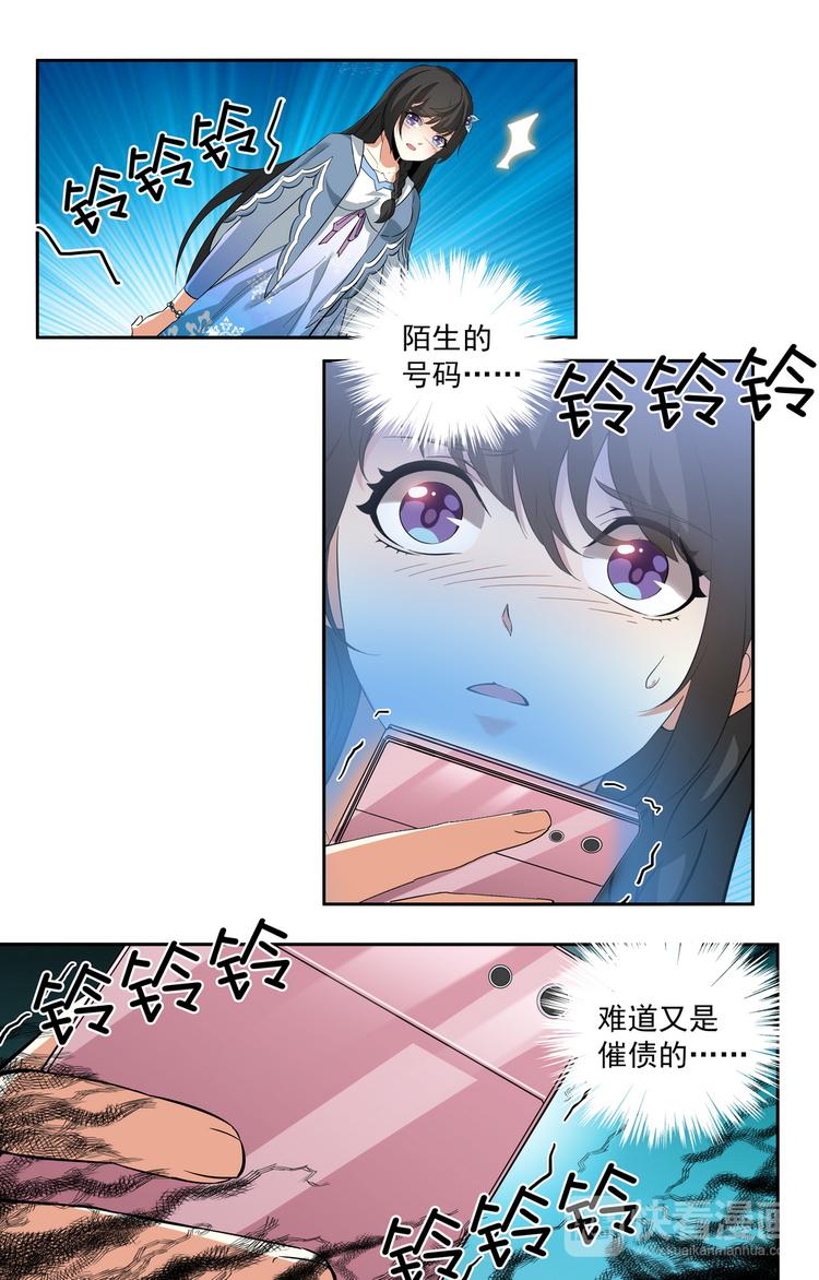 《天价婚约》第7话 和我结婚 第6页