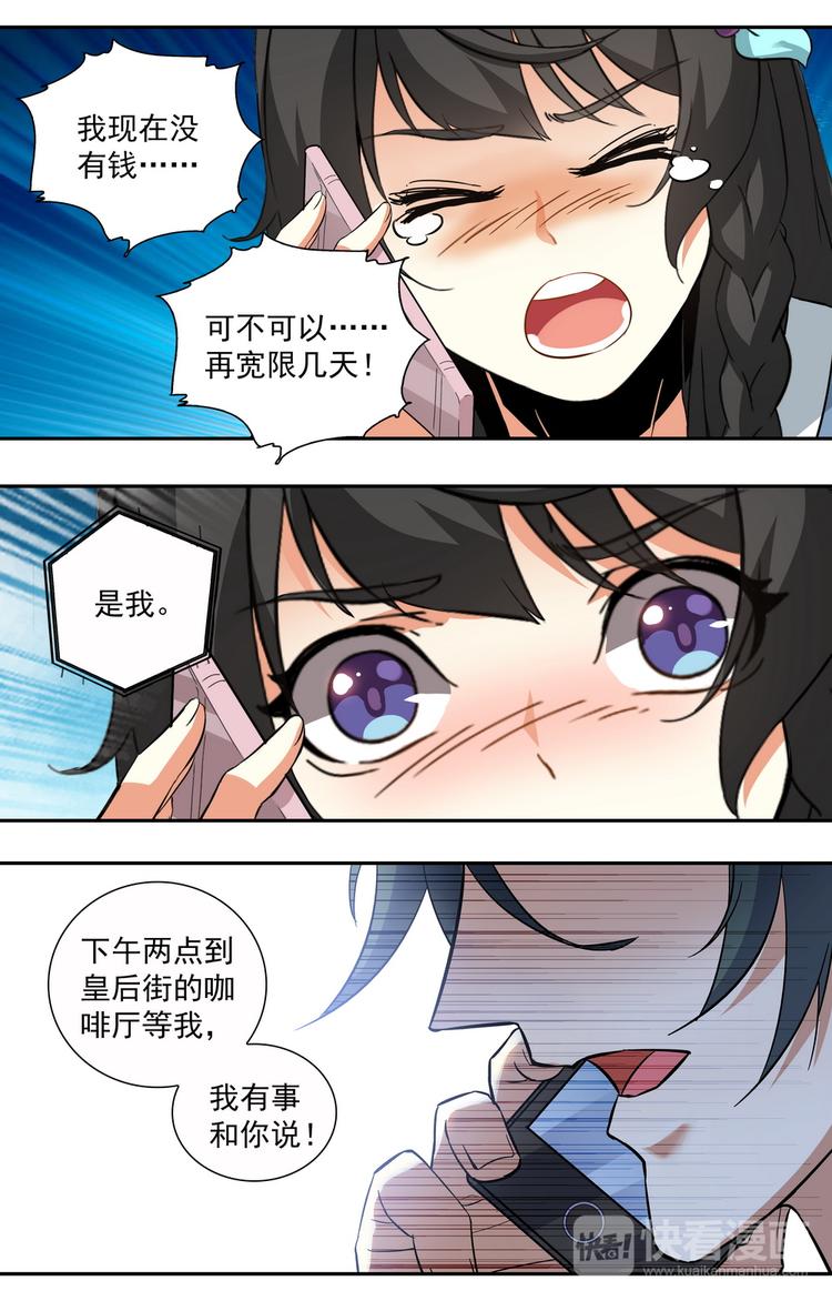 《天价婚约》第7话 和我结婚 第7页