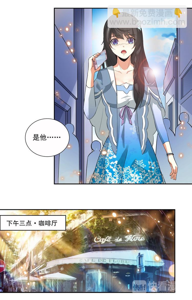 《天价婚约》第7话 和我结婚 第8页