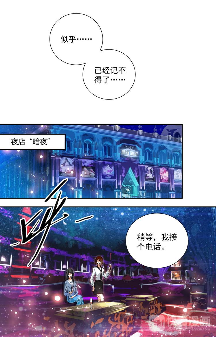 《天价婚约》第10话_命运的轮回 第10页