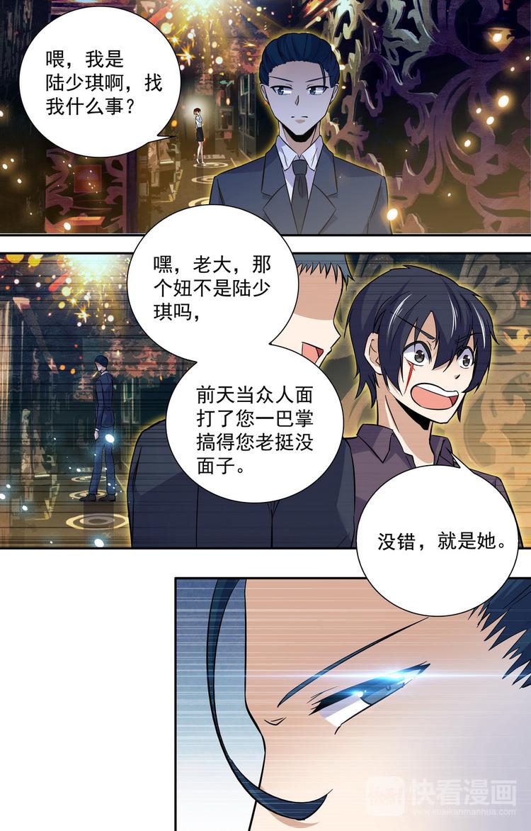 《天价婚约》第10话_命运的轮回 第11页