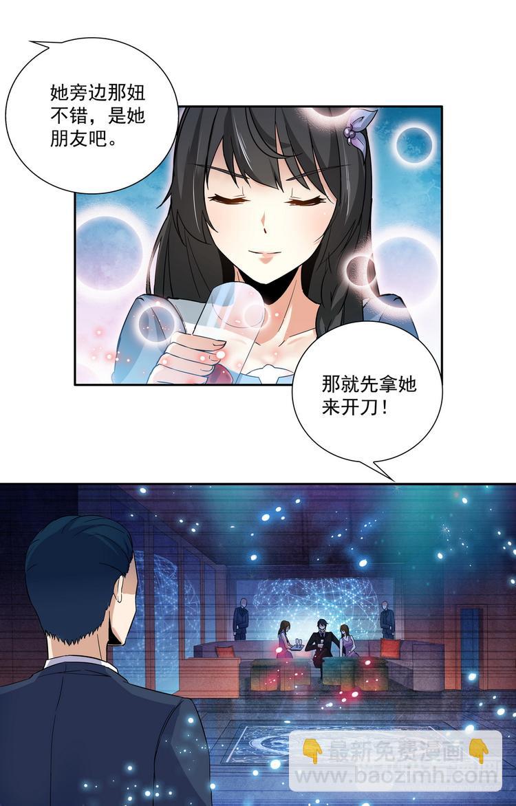 《天价婚约》第10话_命运的轮回 第12页