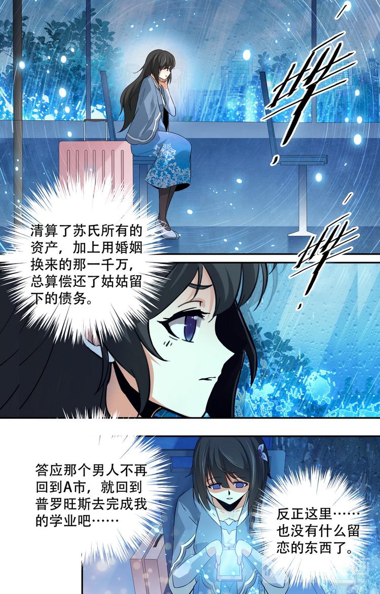 《天价婚约》第10话_命运的轮回 第1页