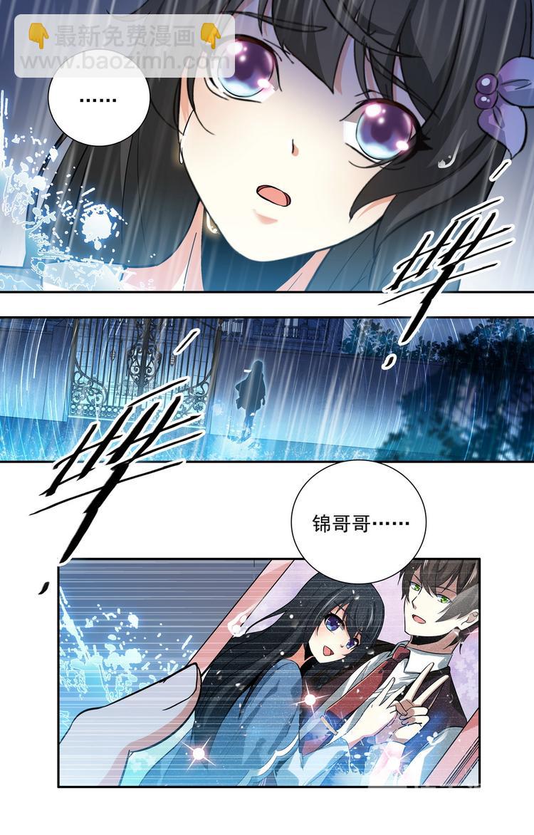 《天价婚约》第10话_命运的轮回 第5页