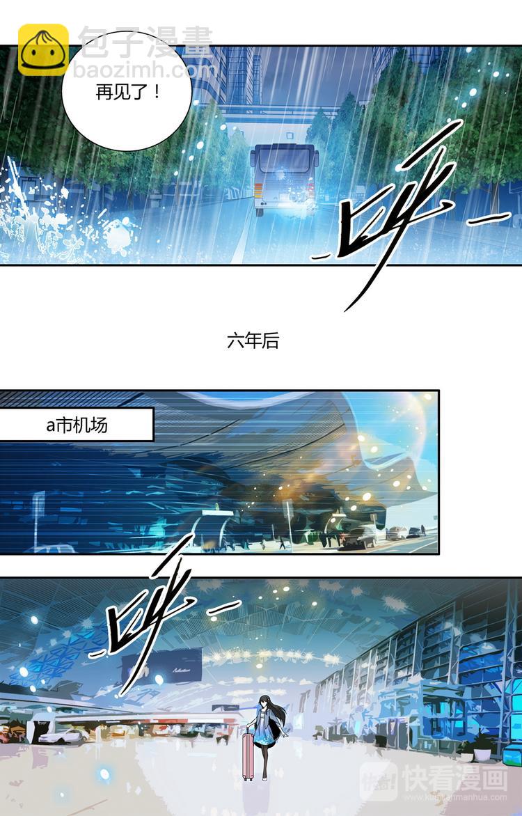 《天价婚约》第10话_命运的轮回 第6页