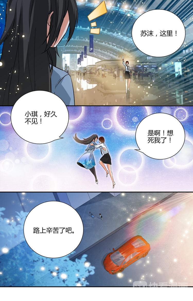 《天价婚约》第10话_命运的轮回 第7页
