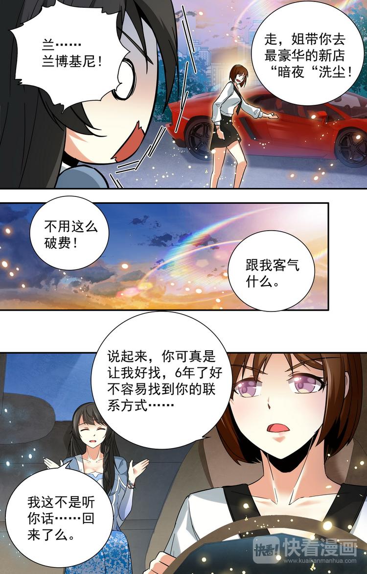 《天价婚约》第10话_命运的轮回 第8页
