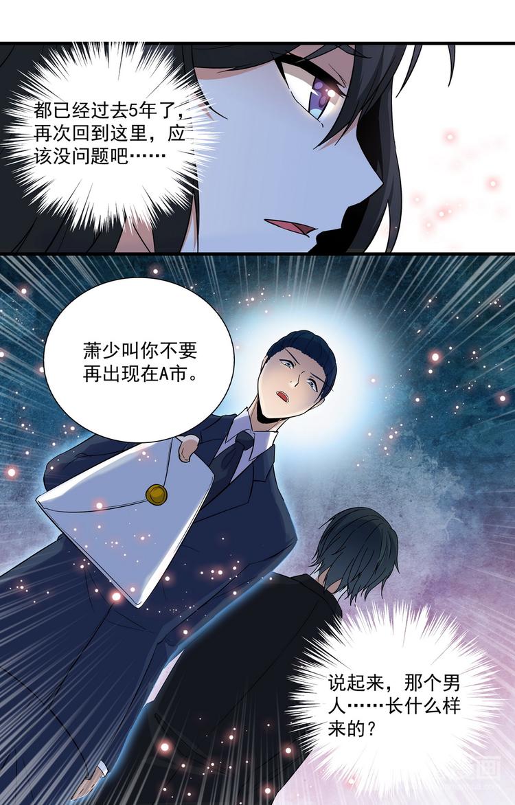 《天价婚约》第10话_命运的轮回 第9页