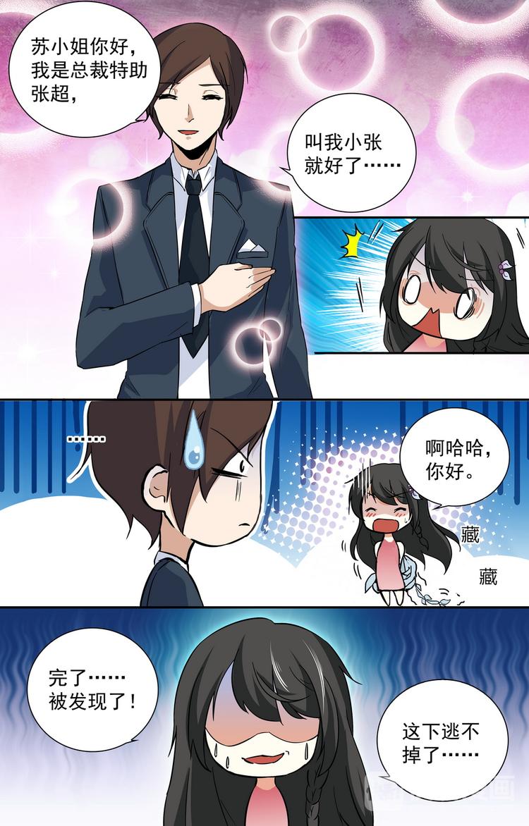 《天价婚约》第11话 本该忘记的人 第10页
