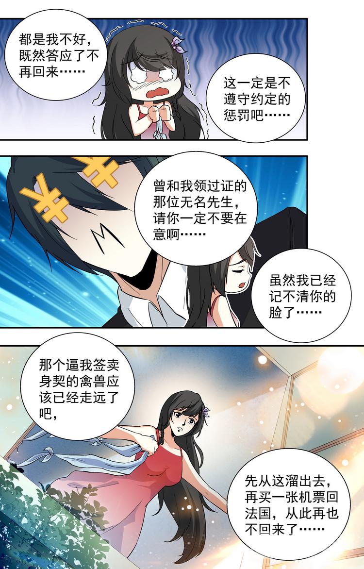《天价婚约》第11话 本该忘记的人 第8页