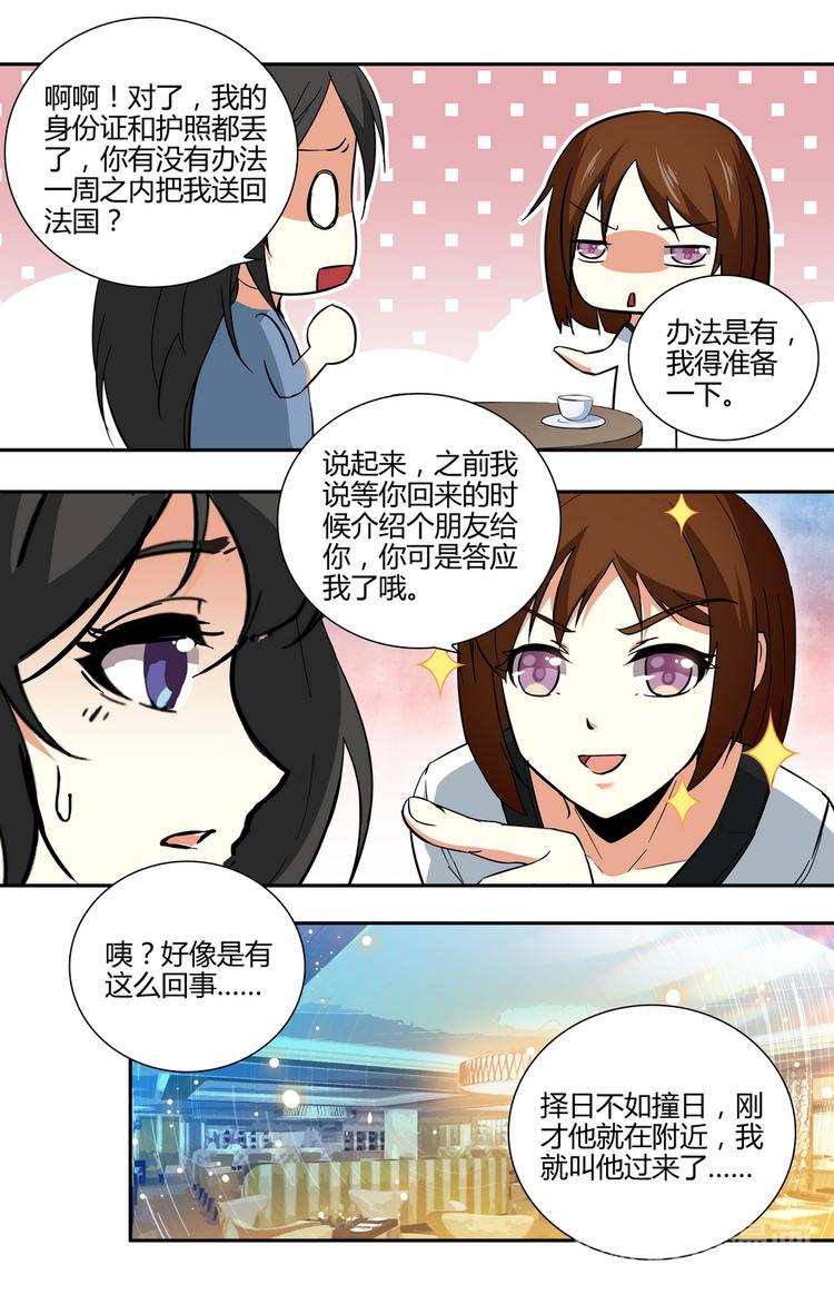 《天价婚约》第12话 大小姐的怒火 第10页