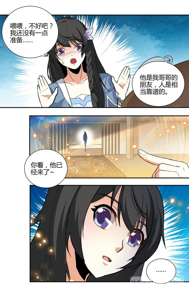 《天价婚约》第12话 大小姐的怒火 第11页