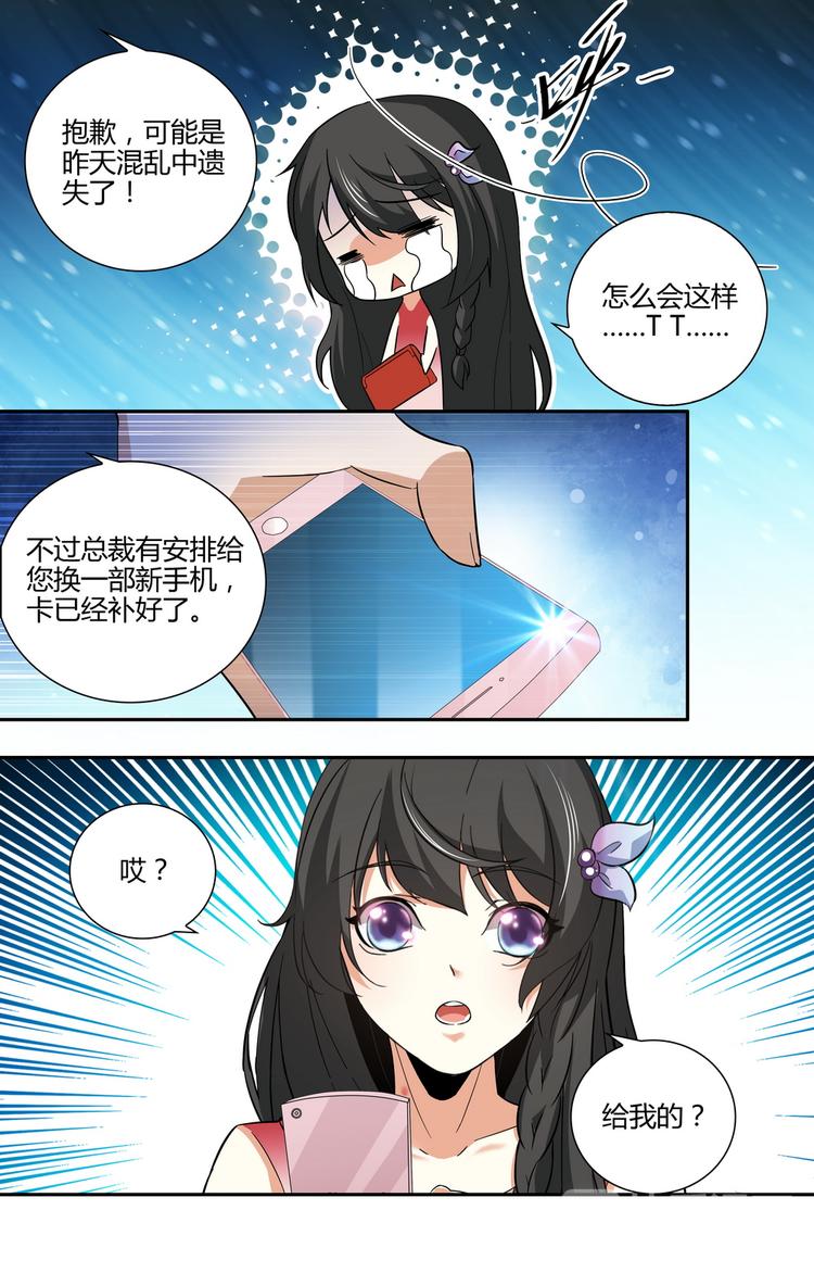 《天价婚约》第12话 大小姐的怒火 第2页