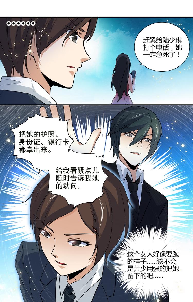 《天价婚约》第12话 大小姐的怒火 第3页