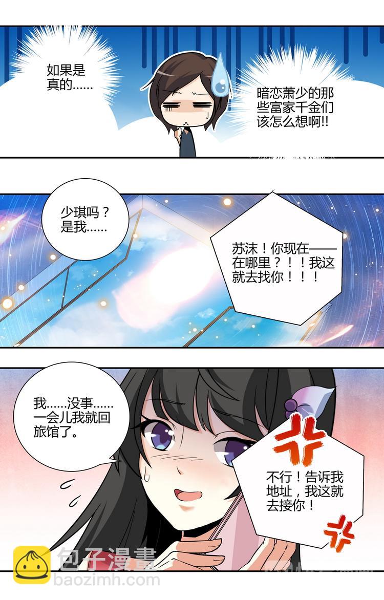 《天价婚约》第12话 大小姐的怒火 第4页