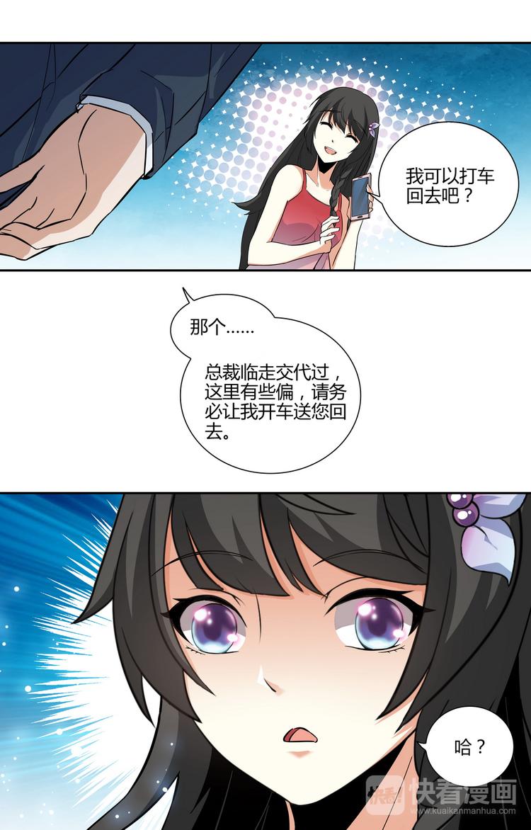 《天价婚约》第12话 大小姐的怒火 第5页