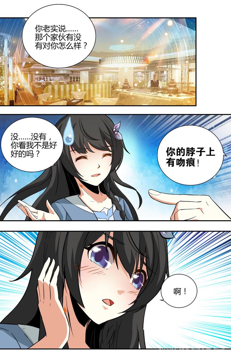《天价婚约》第12话 大小姐的怒火 第6页