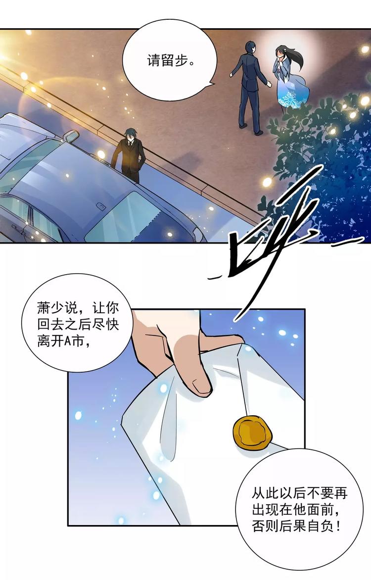 《天价婚约》第9话 再见，再也不见 第8页