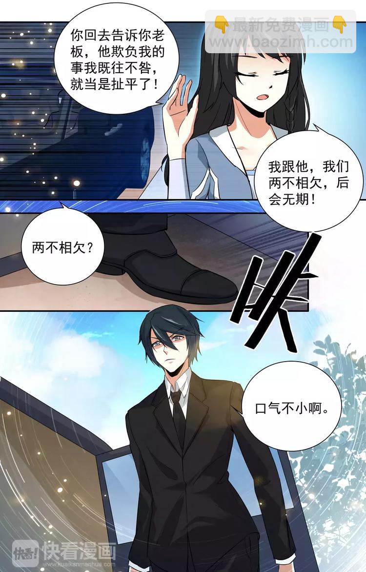 《天价婚约》第16话 惩罚不听话的女人 第3页