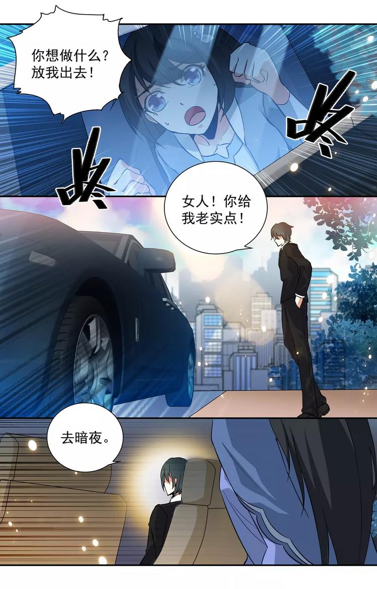 《天价婚约》第16话 惩罚不听话的女人 第5页