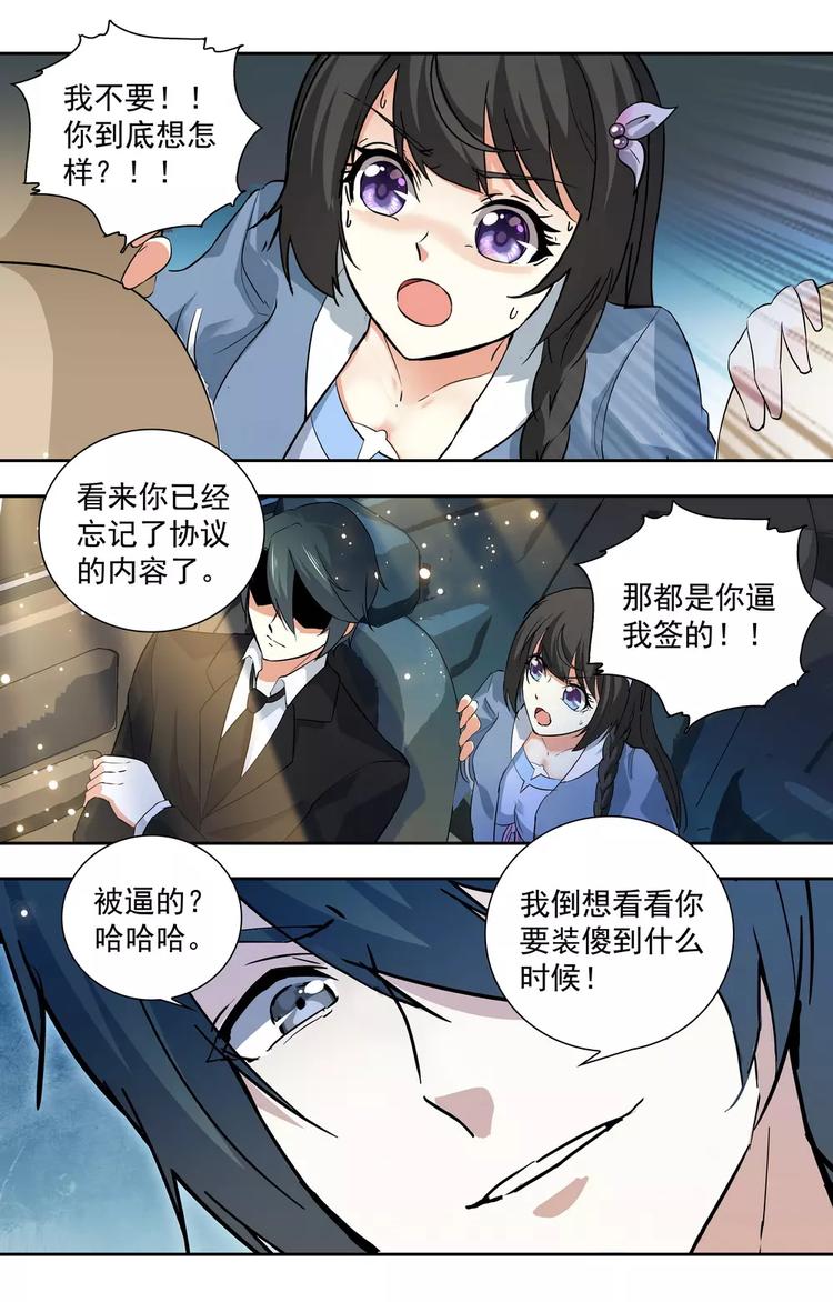 《天价婚约》第16话 惩罚不听话的女人 第6页
