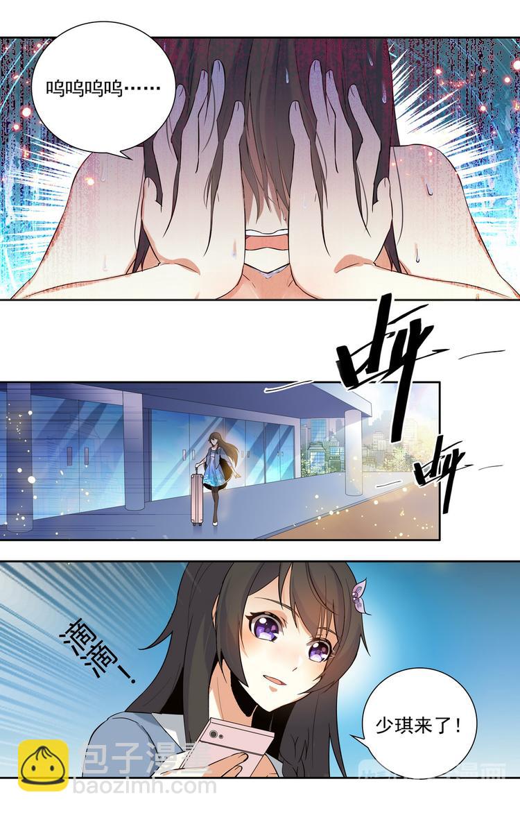 《天价婚约》第15话 离开的决心 第10页