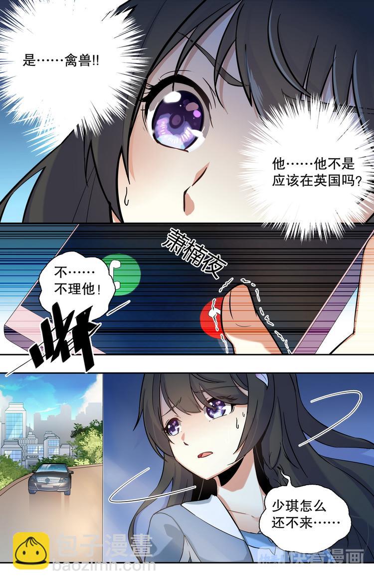 《天价婚约》第15话 离开的决心 第11页