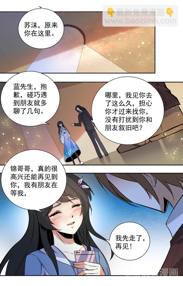 《天价婚约》第15话 离开的决心 第3页