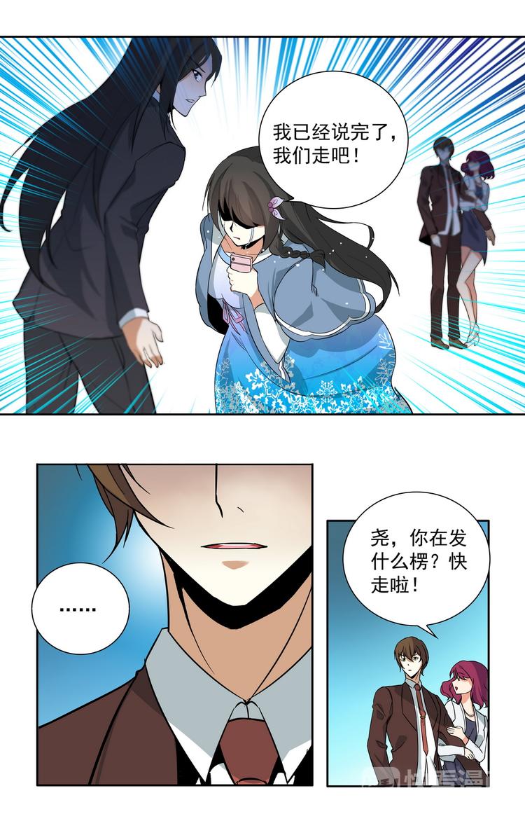 《天价婚约》第15话 离开的决心 第4页