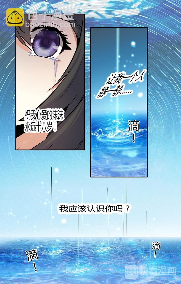 《天价婚约》第15话 离开的决心 第7页