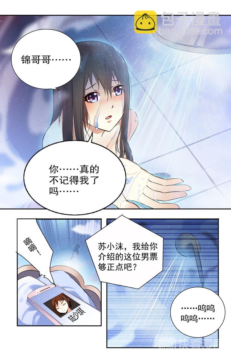 《天价婚约》第15话 离开的决心 第8页
